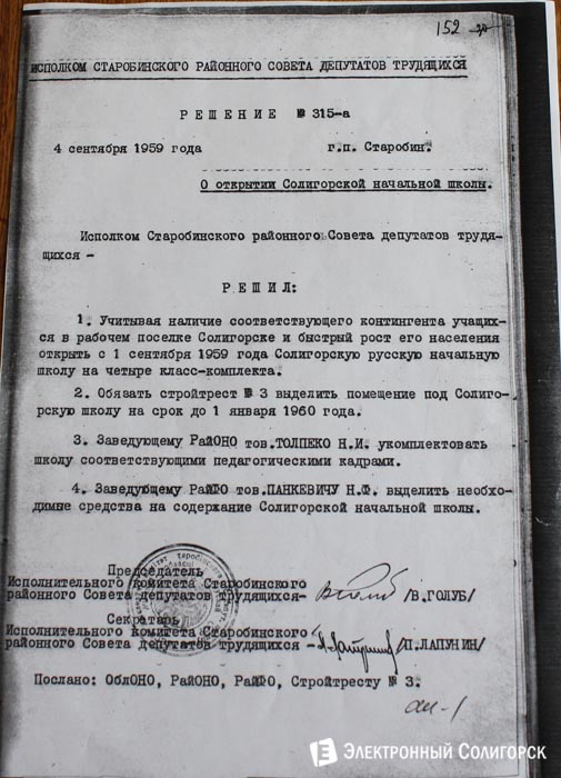 1 школа солигорск